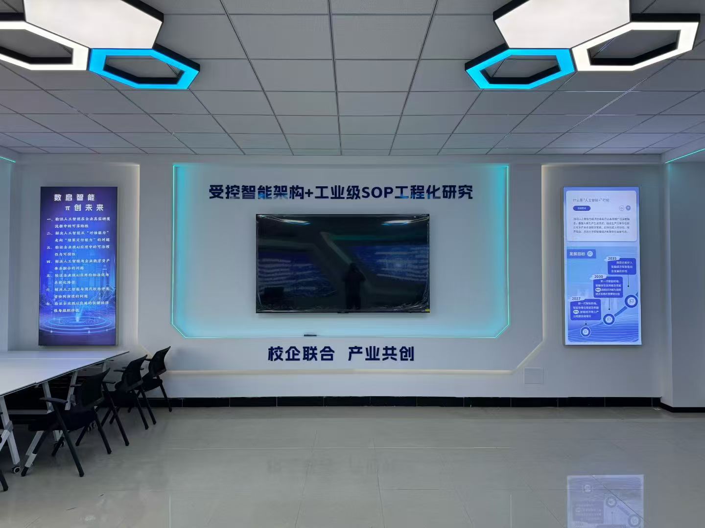企业级AI可信应用实验室研发与展示空间