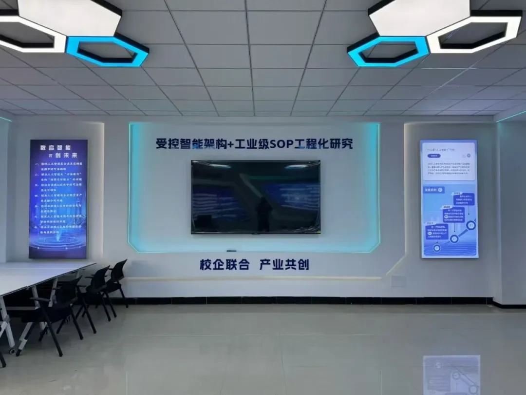企业级AI可信应用实验室校企联合研发空间